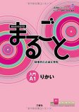 Marugoto Japanese language and culture Starter A1 Rikai Coursebook Marugoto Japanese language and culture Starter A1 Rikai Coursebook