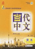 Le Chinois Contemporain 3 Cahier d'exercices + CD Audio Le Chinois Contemporain 3 Cahier d'exercices + CD Audio