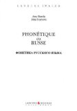 Phonétique du russe Livre + CD Audio