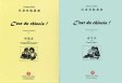 C'est du Chinois! - Tome 1 en 2 Volumes Student's Book