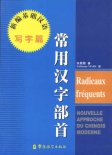 Nouvelle approche du chinois moderne - Radicaux Fréquents Livre d'élève