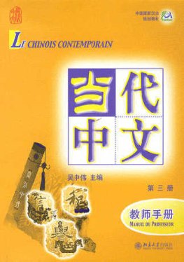 Le Chinois Contemporain 3 Teacher's Book