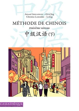 Méthode de chinois troisième niveau - Cliquez sur l'image pour la fermer