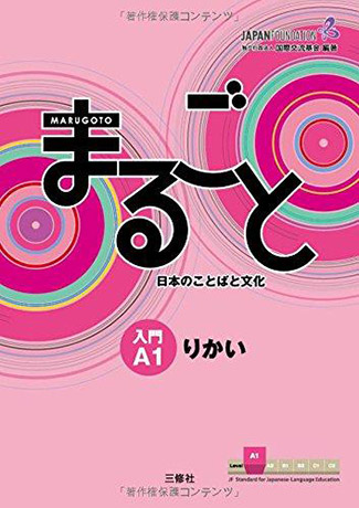 Marugoto Japanese language and culture Starter A1 Rikai Coursebook - Cliquez sur l'image pour la fermer