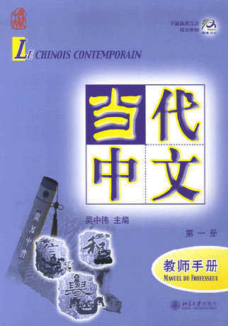 Le Chinois Contemporain 1 Teacher's Book