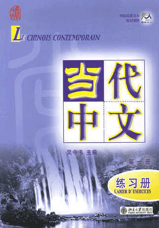 Le Chinois Contemporain 1 Cahier d'exercices