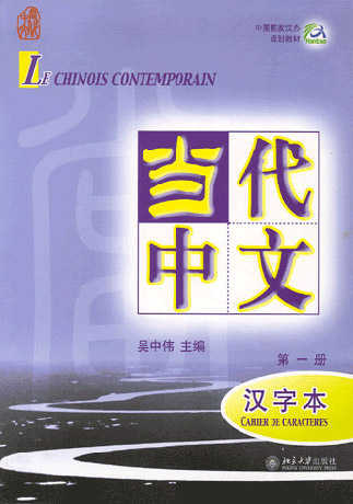 Le Chinois Contemporain 1 Cahier de caractères