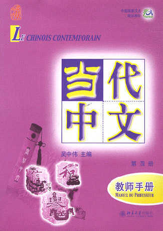 Le Chinois Contemporain 4 Teacher's Book