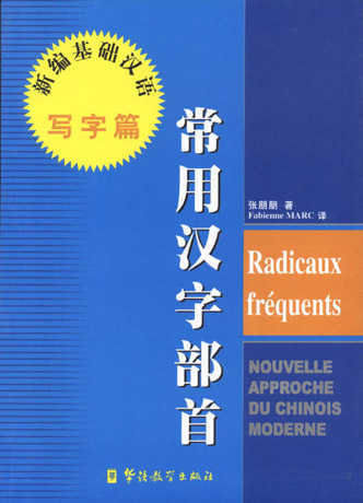 Nouvelle approche du chinois moderne - Radicaux Fréquents Livre d'élève - Cliquez sur l'image pour la fermer